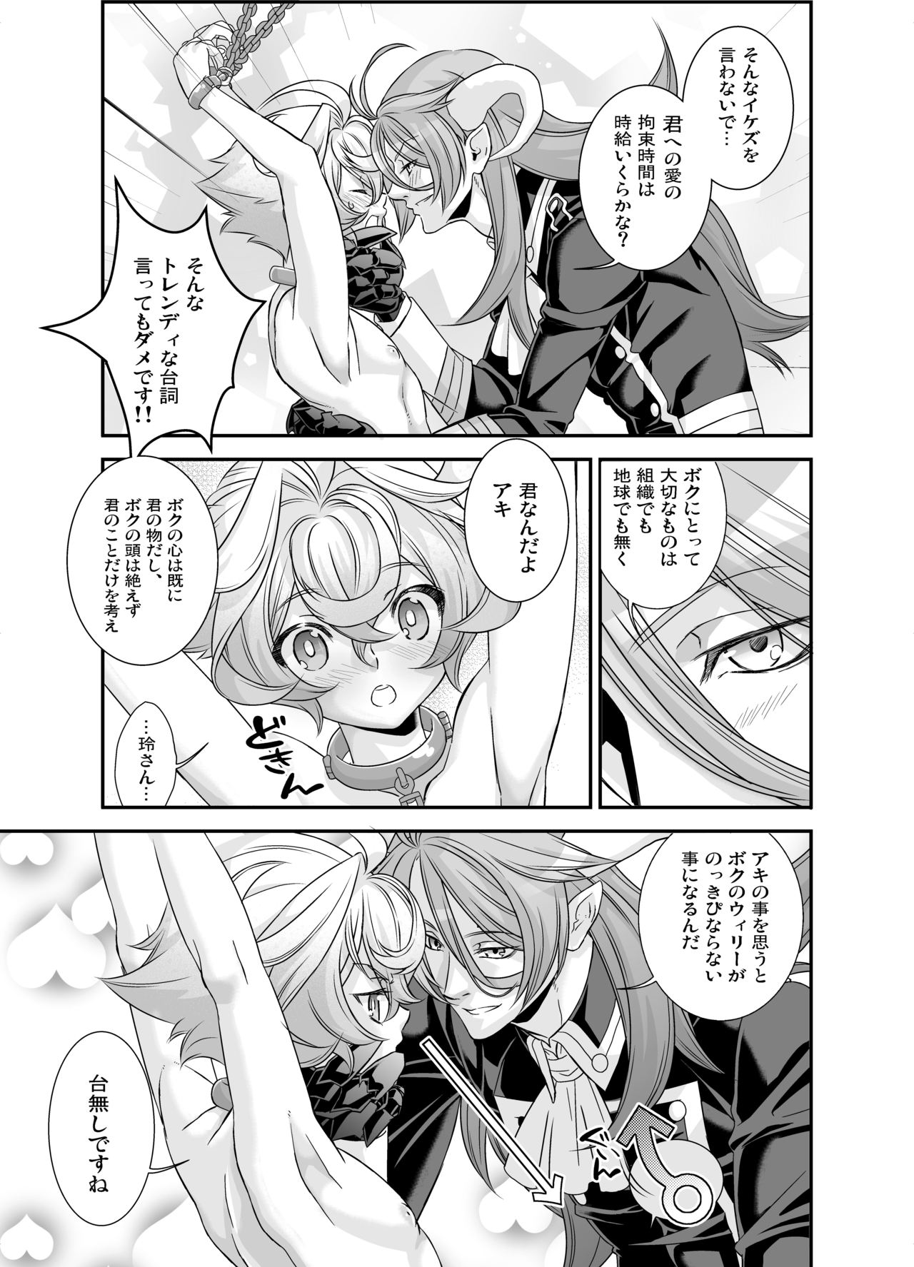 Denki Sentei Bride Soushuuhen - Page 70