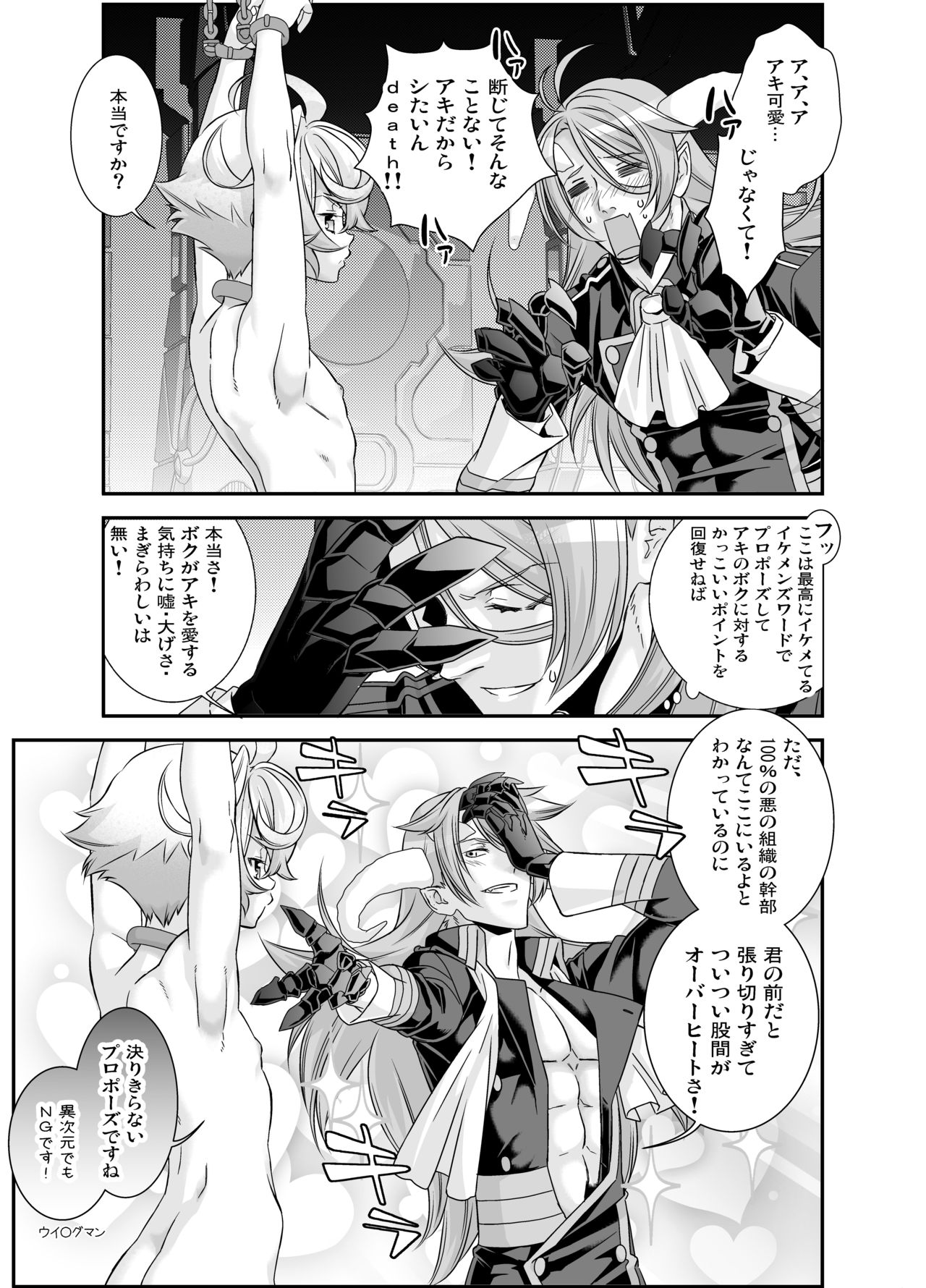 Denki Sentei Bride Soushuuhen - Page 72