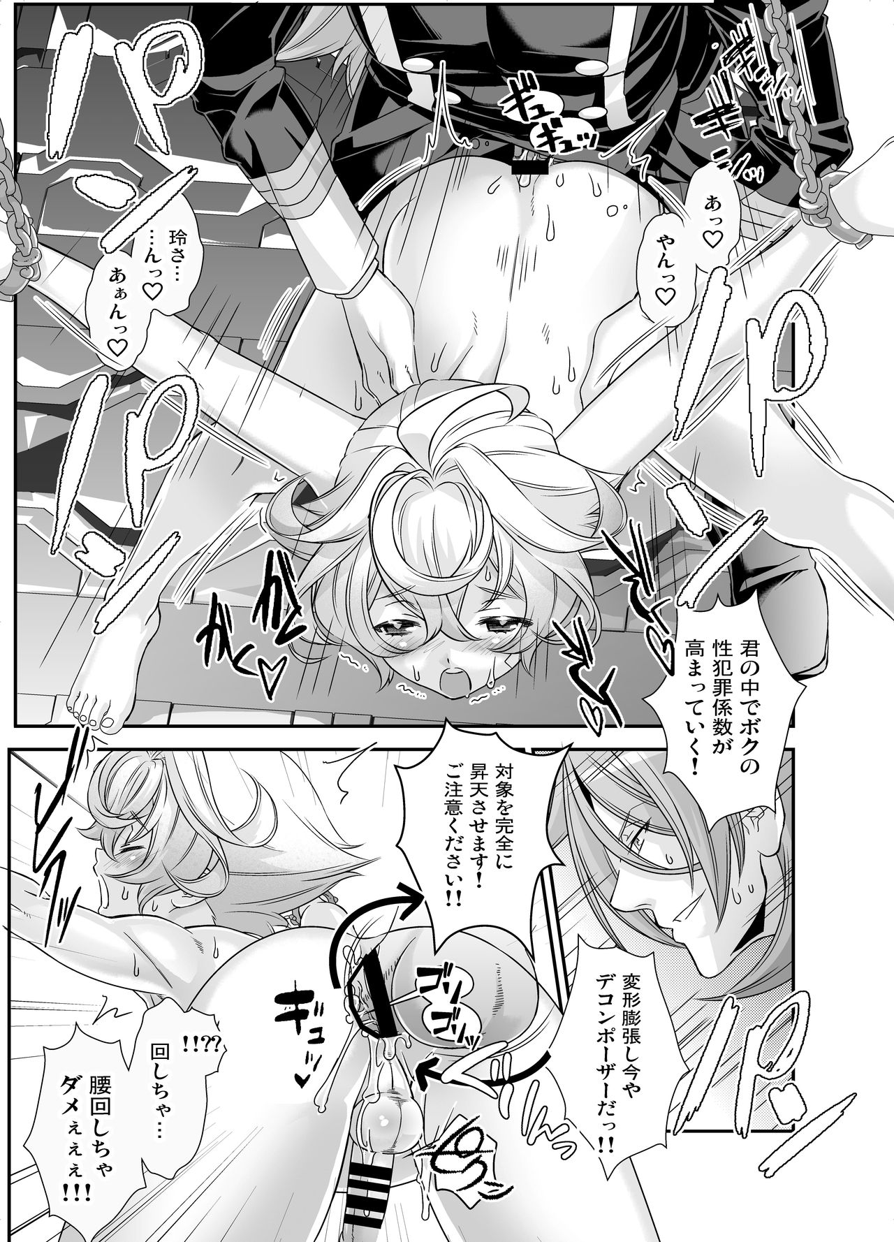 Denki Sentei Bride Soushuuhen - Page 78