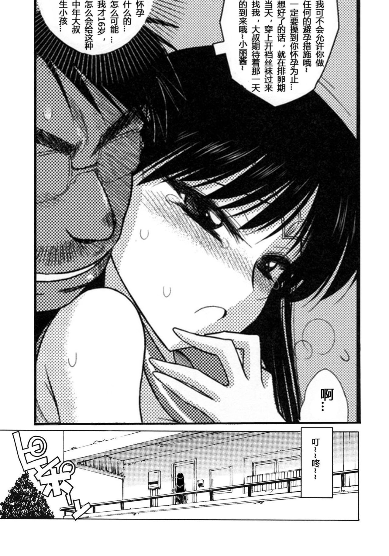 Pregnant Rei Hino - Page 47