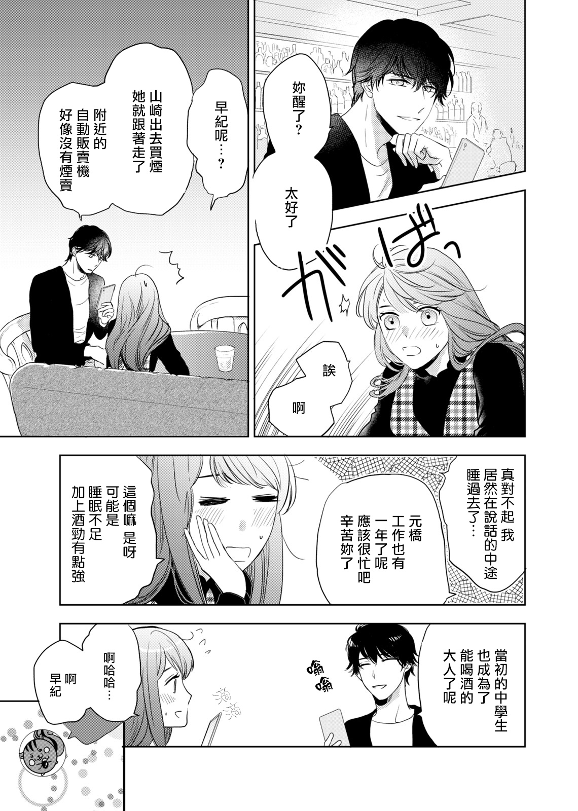今夜拥抱下流的你 01-03 完结 Chinese - Page 14