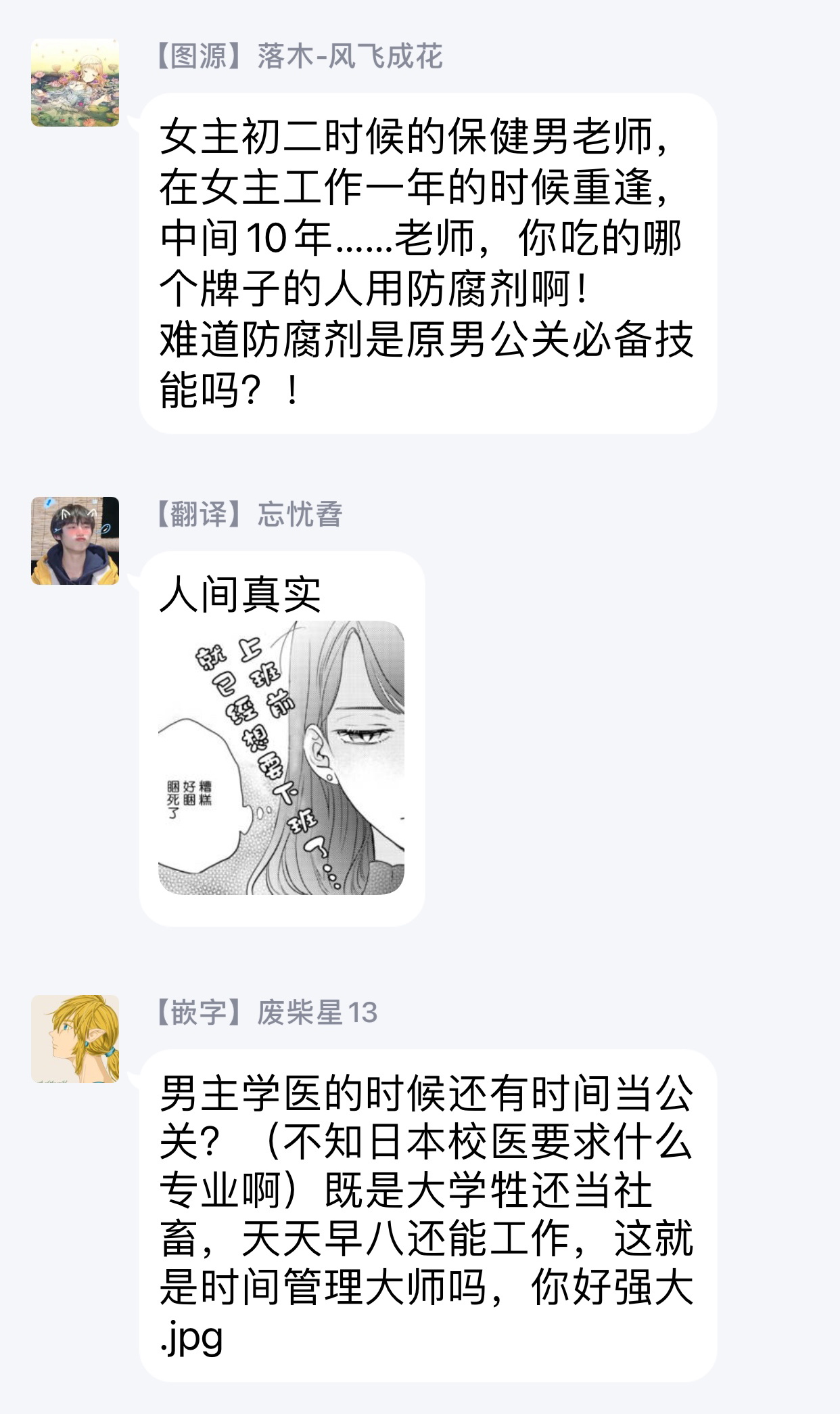 今夜拥抱下流的你 01-03 完结 Chinese - Page 28
