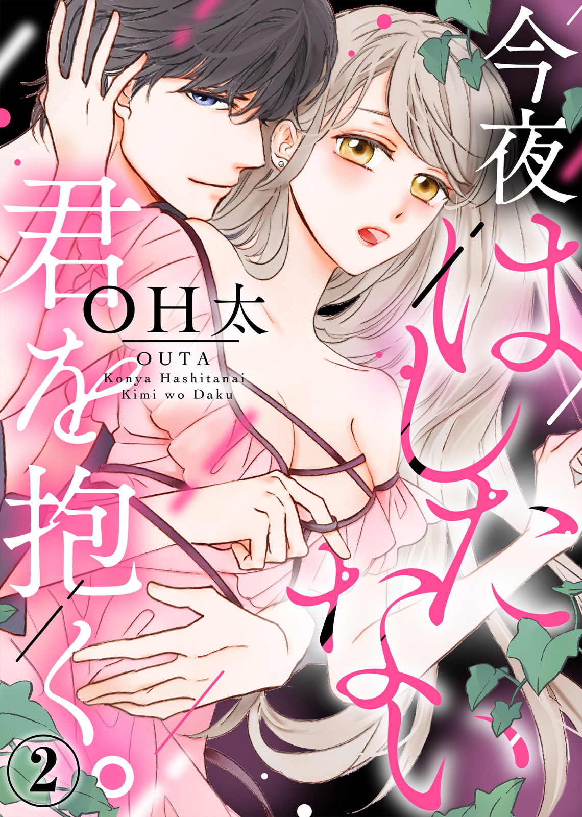 今夜拥抱下流的你 01-03 完结 Chinese - Page 29