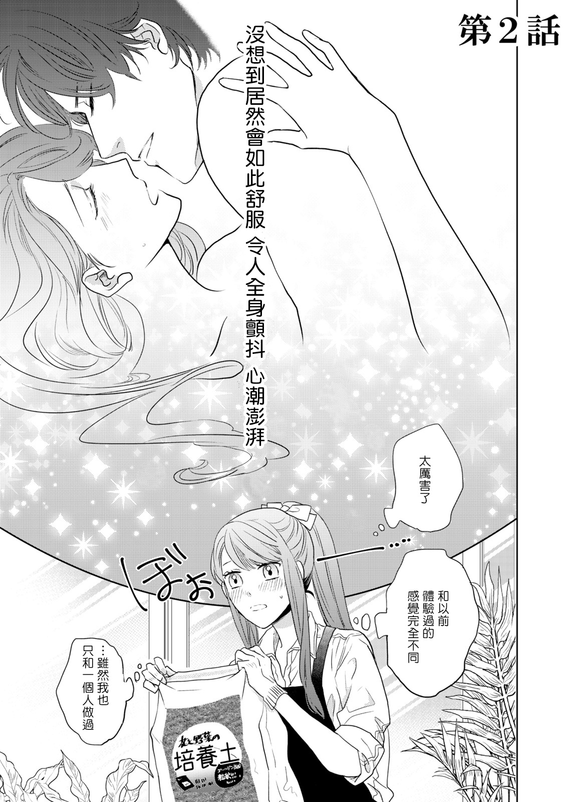 今夜拥抱下流的你 01-03 完结 Chinese - Page 31