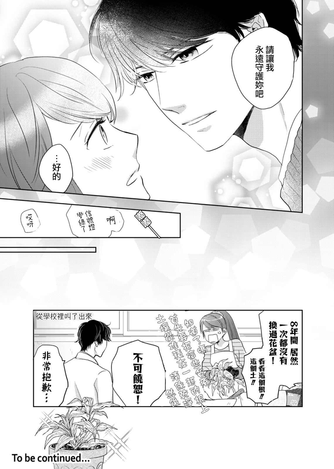 今夜拥抱下流的你 01-03 完结 Chinese - Page 81
