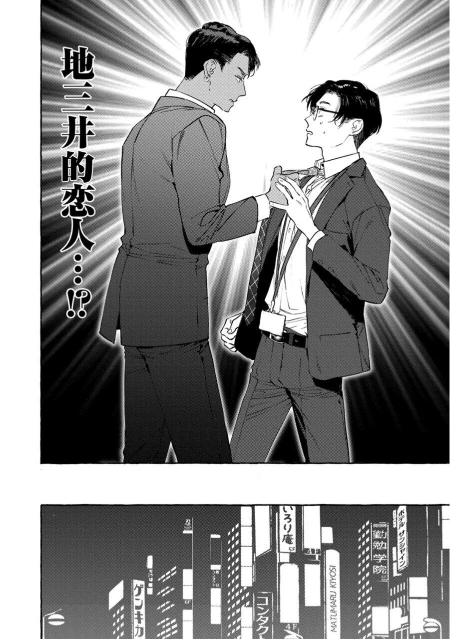 Office no Hyou | 办公室里的猎豹 1-5 - Page 104