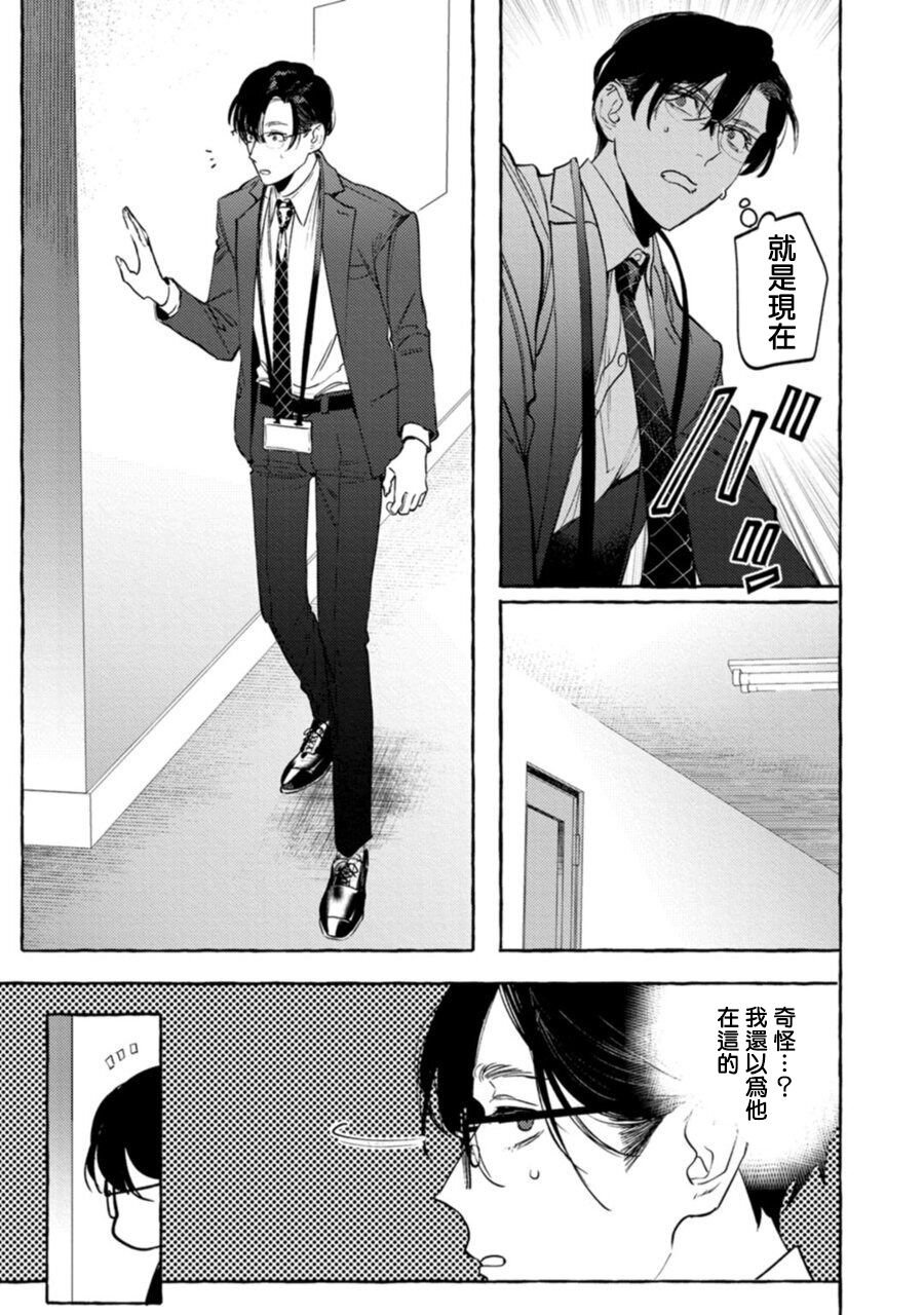 Office no Hyou | 办公室里的猎豹 1-5 - Page 110