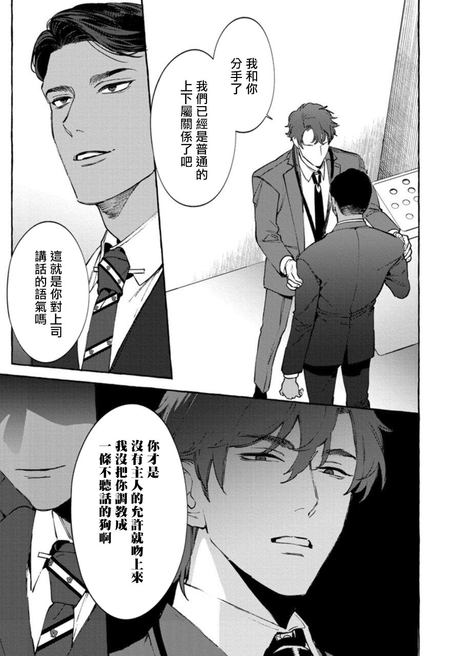 Office no Hyou | 办公室里的猎豹 1-5 - Page 112