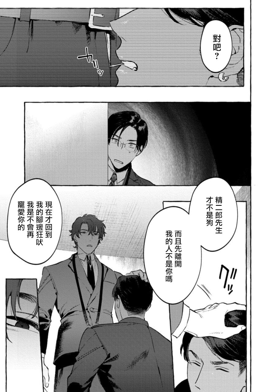 Office no Hyou | 办公室里的猎豹 1-5 - Page 114