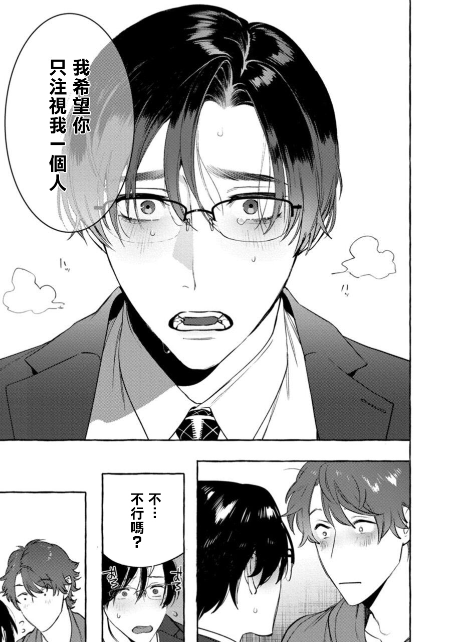 Office no Hyou | 办公室里的猎豹 1-5 - Page 128