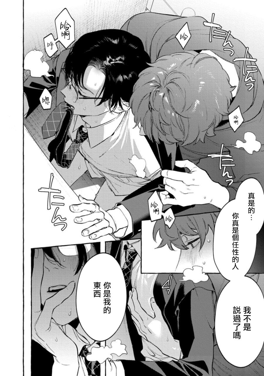 Office no Hyou | 办公室里的猎豹 1-5 - Page 129