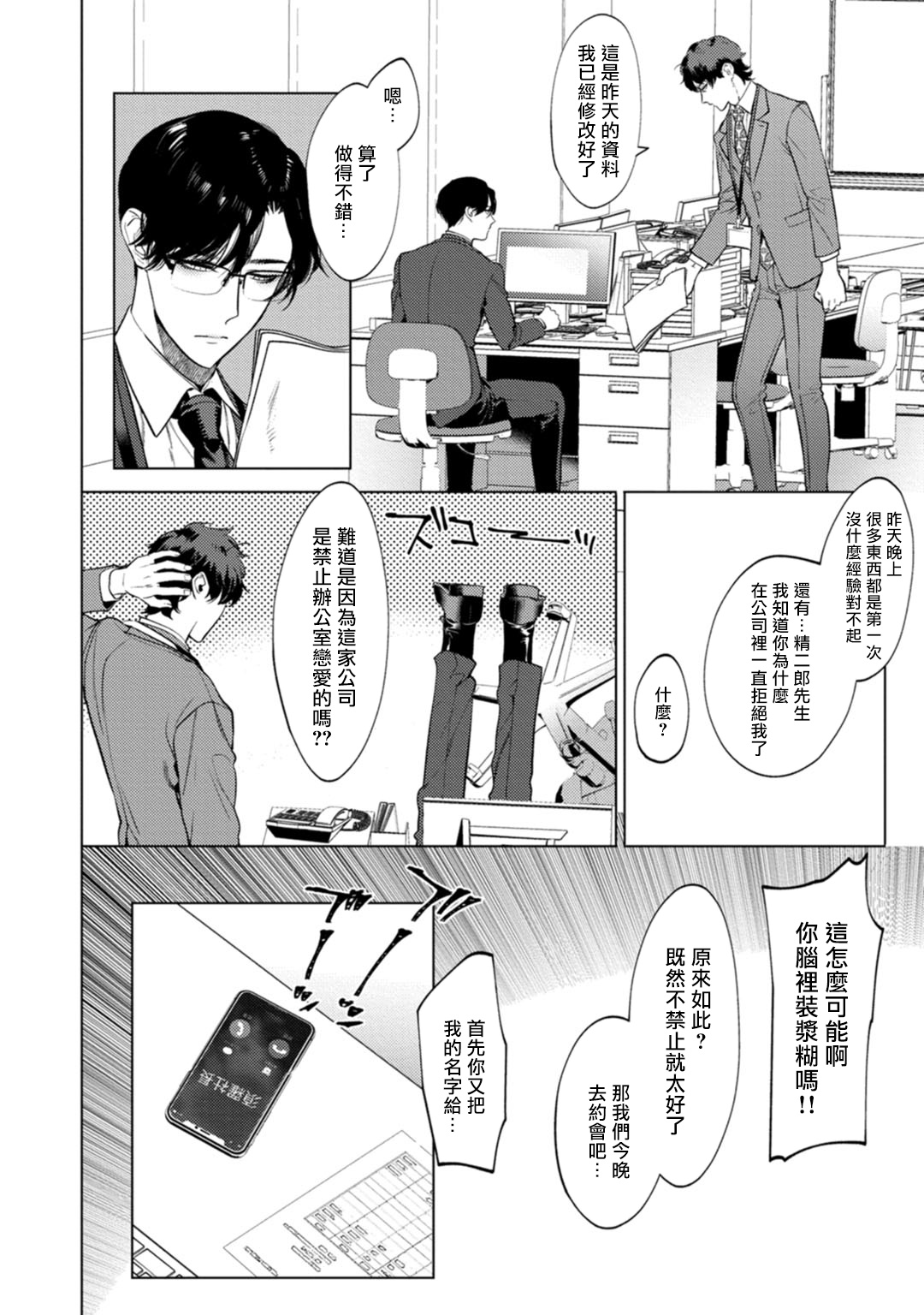 Office no Hyou | 办公室里的猎豹 1-5 - Page 35