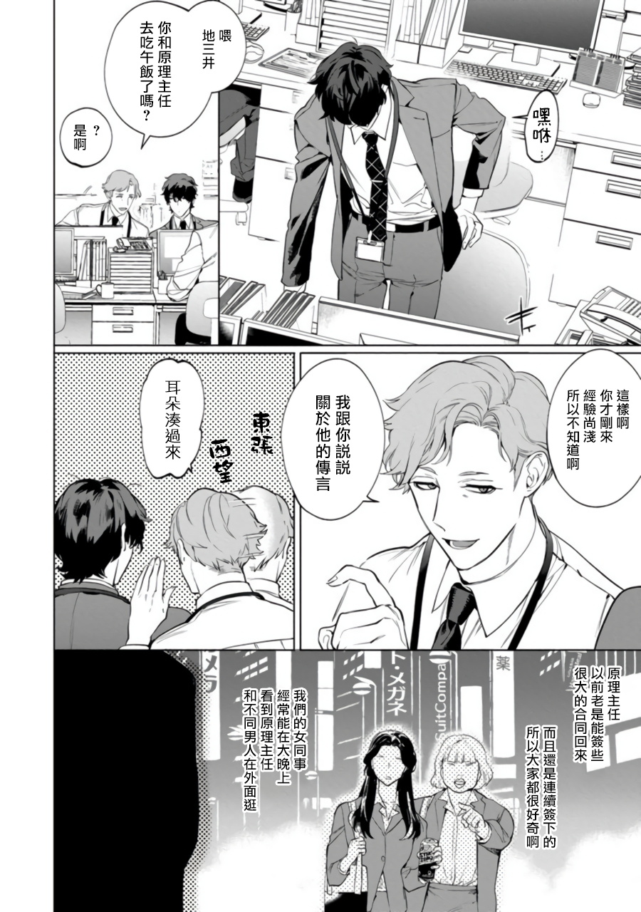 Office no Hyou | 办公室里的猎豹 1-5 - Page 45