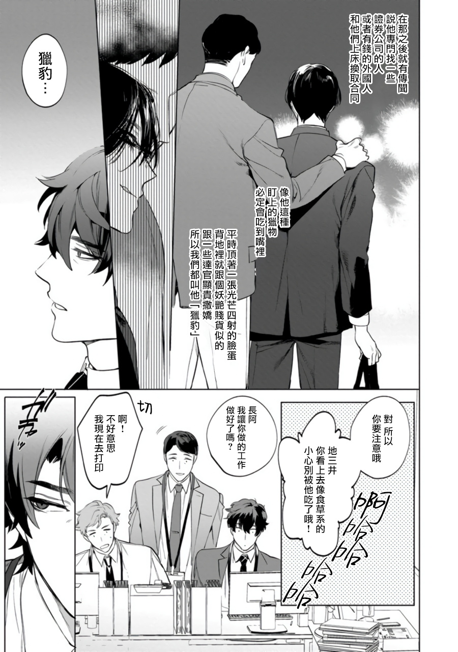 Office no Hyou | 办公室里的猎豹 1-5 - Page 46