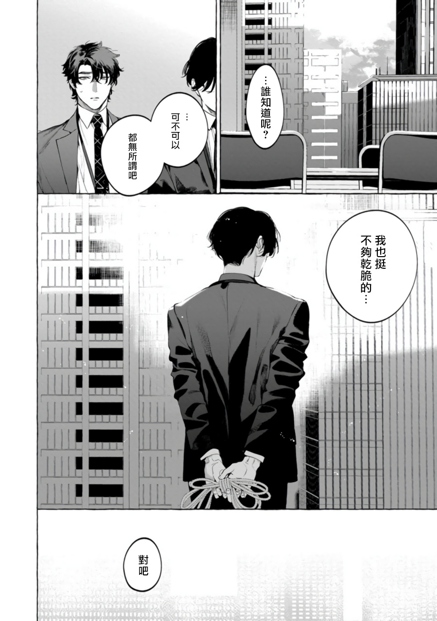 Office no Hyou | 办公室里的猎豹 1-5 - Page 55
