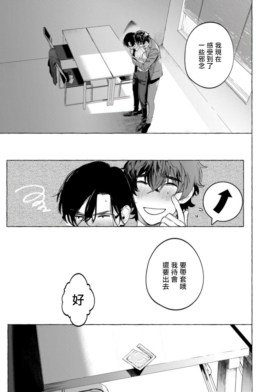 Office no Hyou | 办公室里的猎豹 1-5 - Page 58
