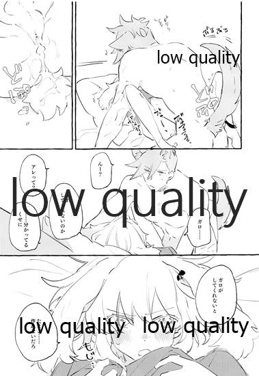 ボスのつがいは火消しの狼さん。 - Page 16