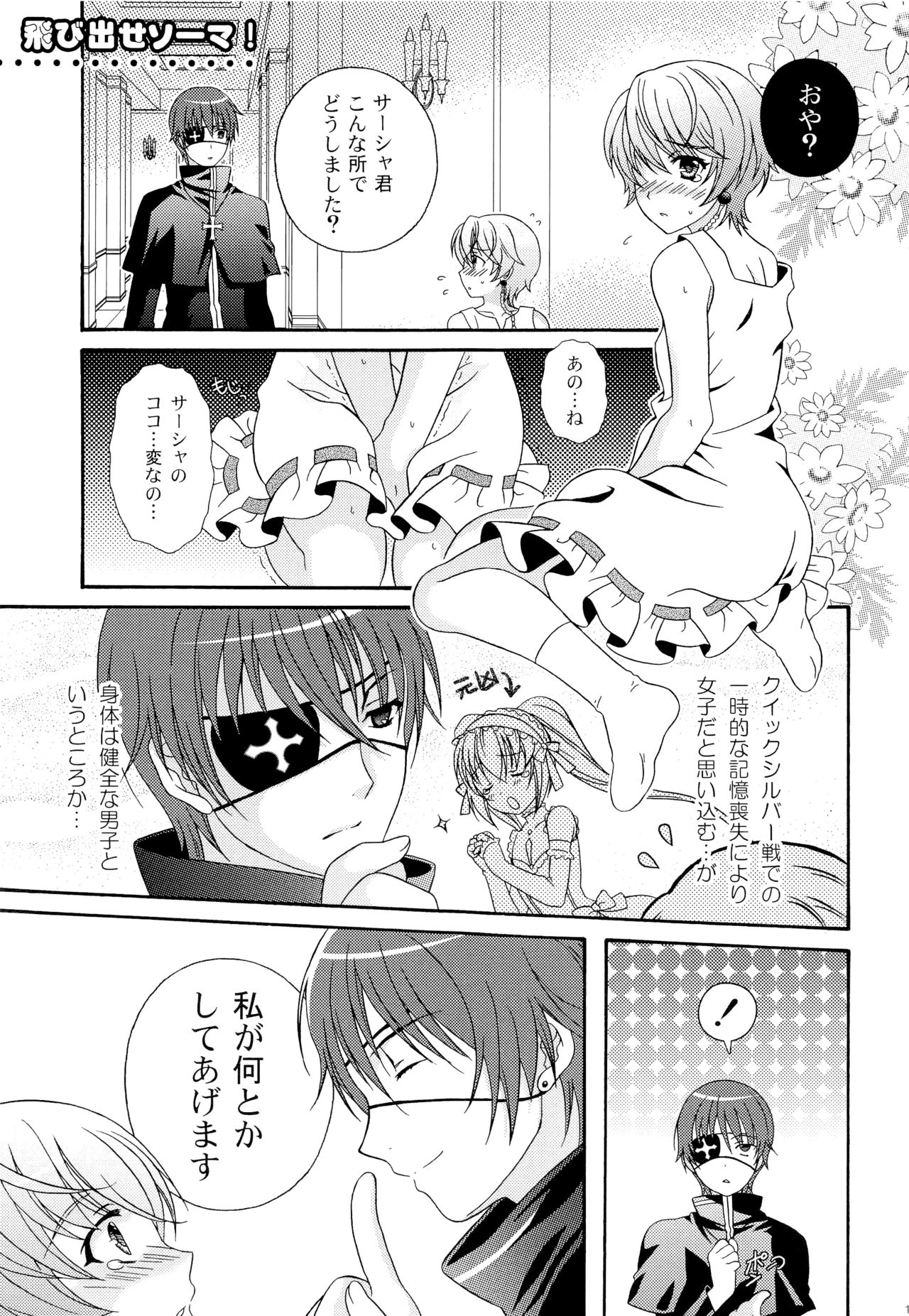 Otoko no Ko no Hon Zwei - Page 10