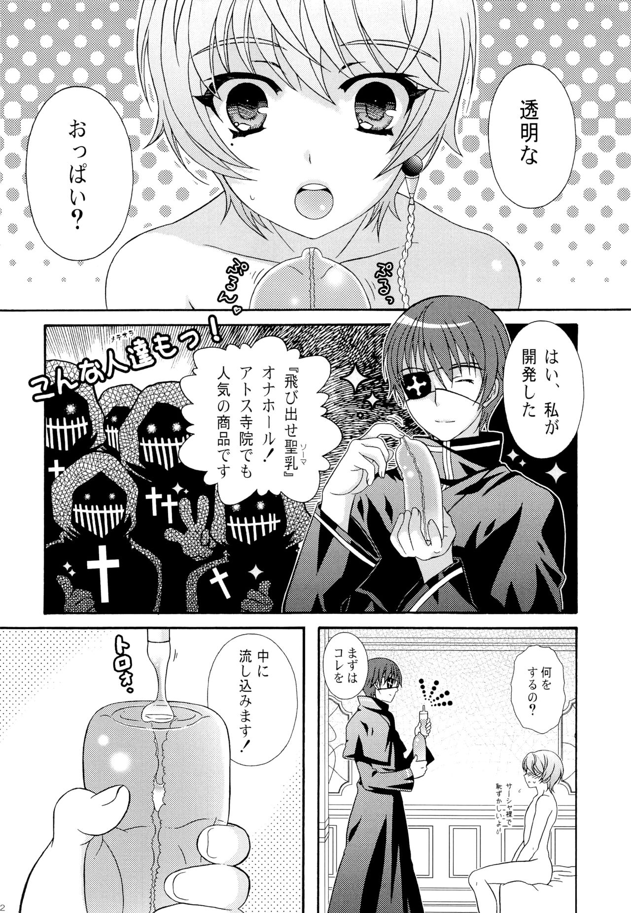 Otoko no Ko no Hon Zwei - Page 11