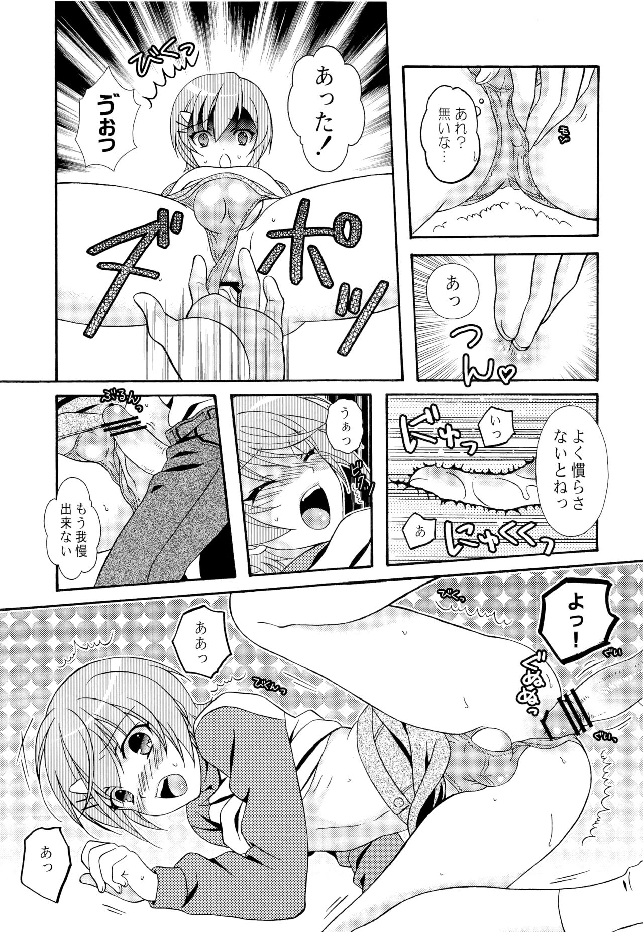 Otoko no Ko no Hon Zwei - Page 20