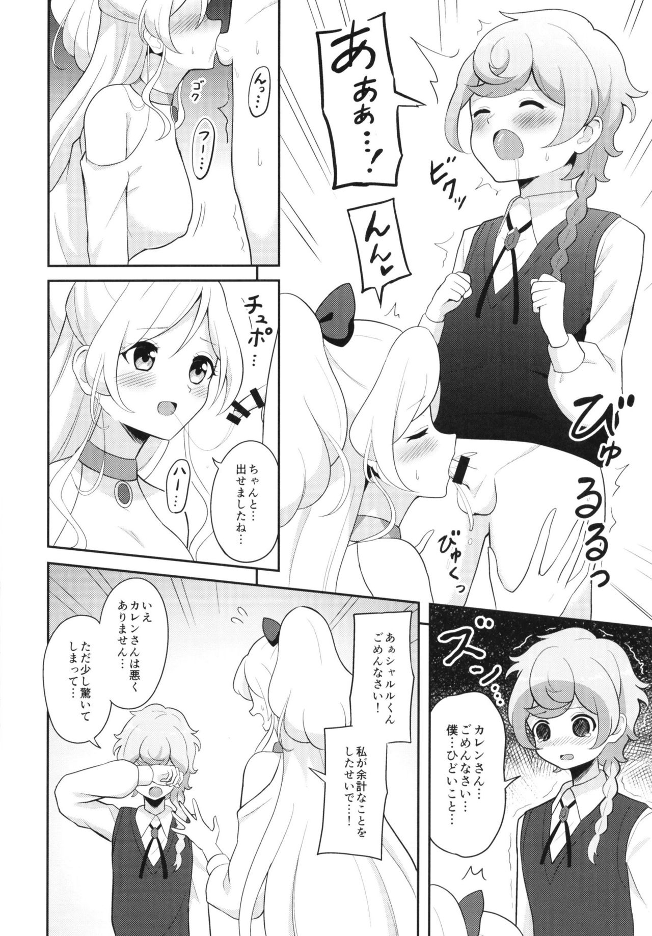 Anata no Ai de Ahureteru - Page 10