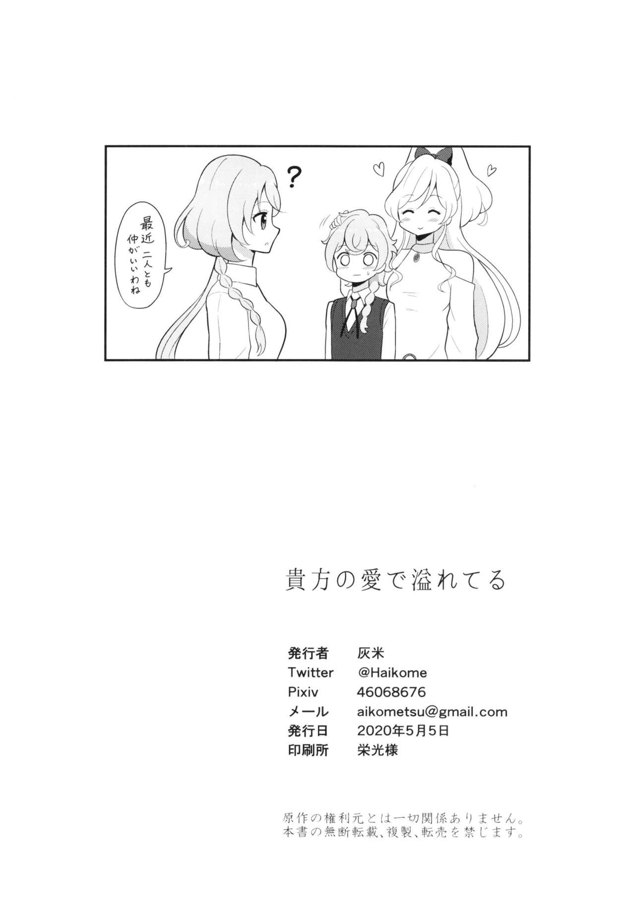 Anata no Ai de Ahureteru - Page 26