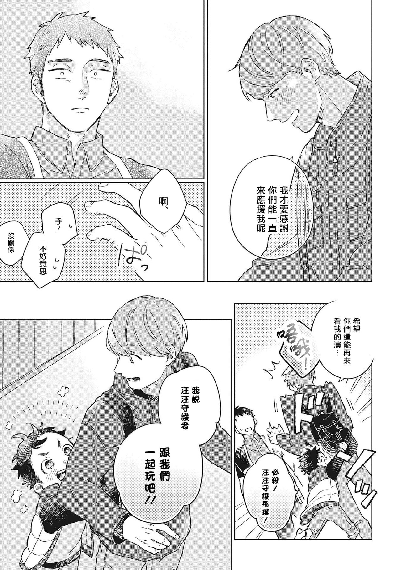 Oh My Hero! Ch. 1 - Page 15