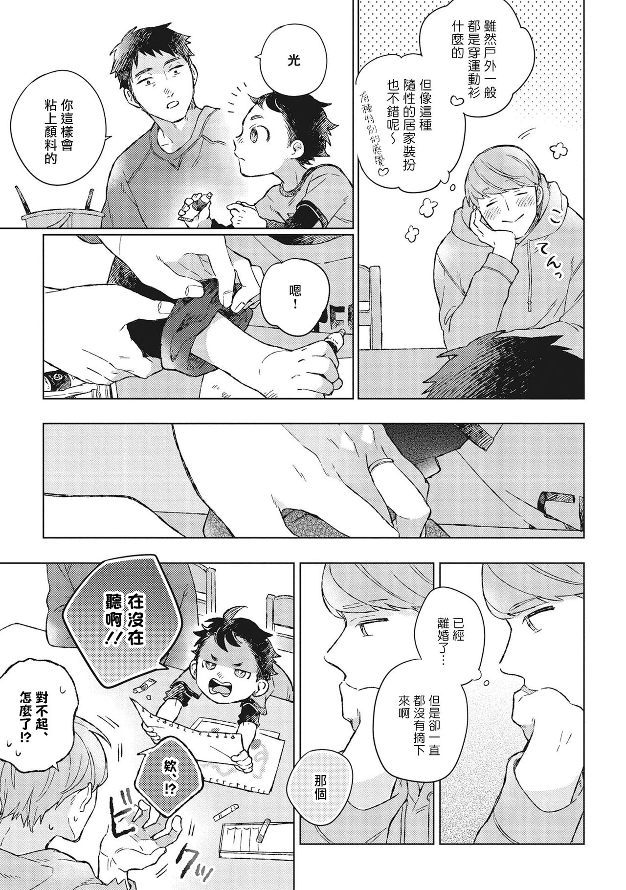 Oh My Hero! Ch. 1 - Page 17