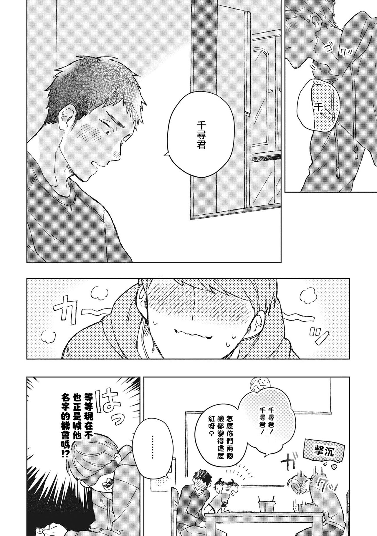 Oh My Hero! Ch. 1 - Page 20