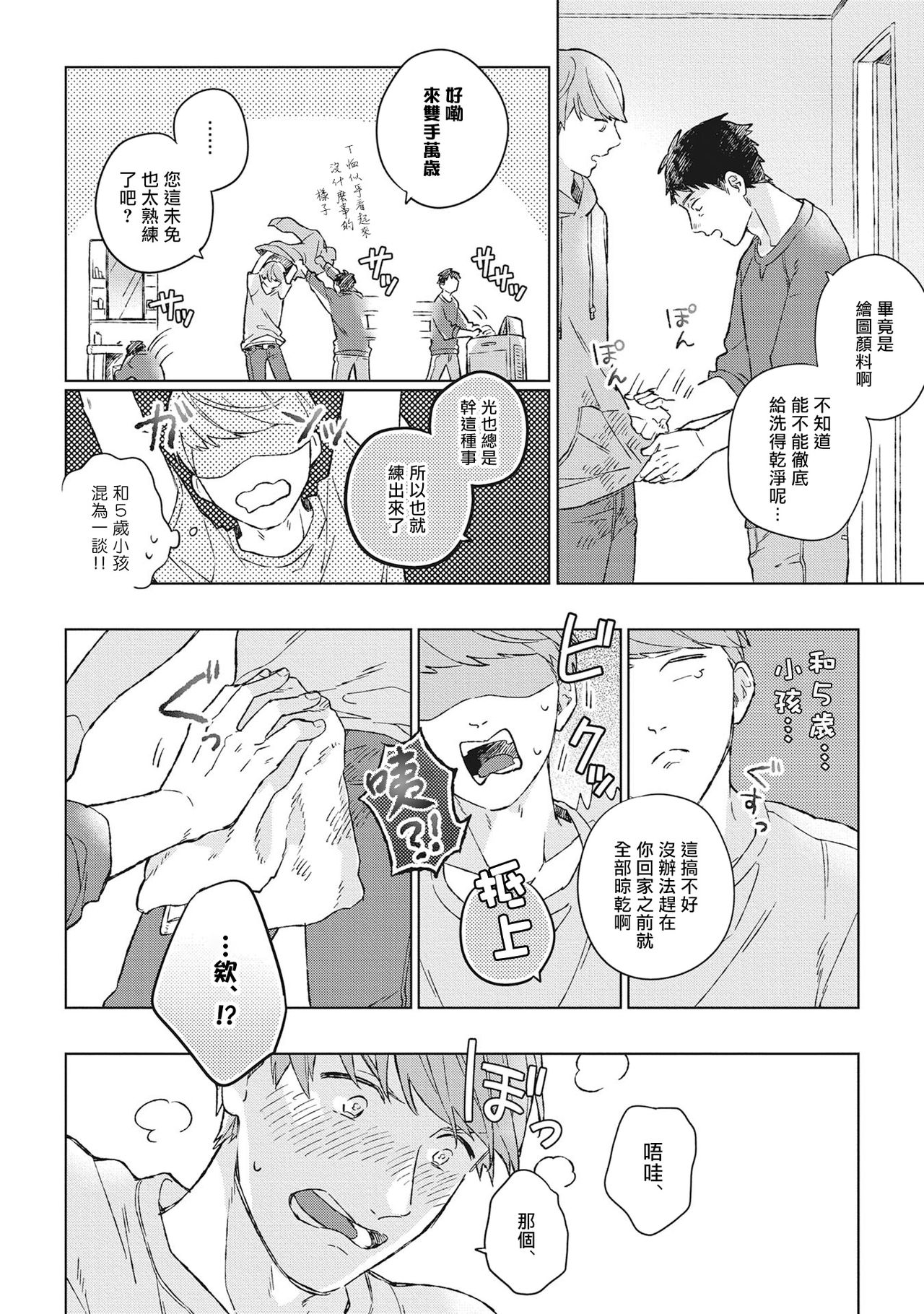 Oh My Hero! Ch. 1 - Page 26