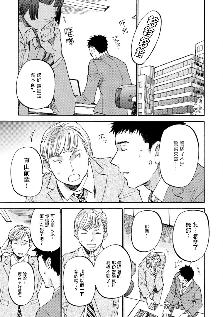 Manin Densha to Kimi | 满员电车与你 Ch. 1-4 - Page 15