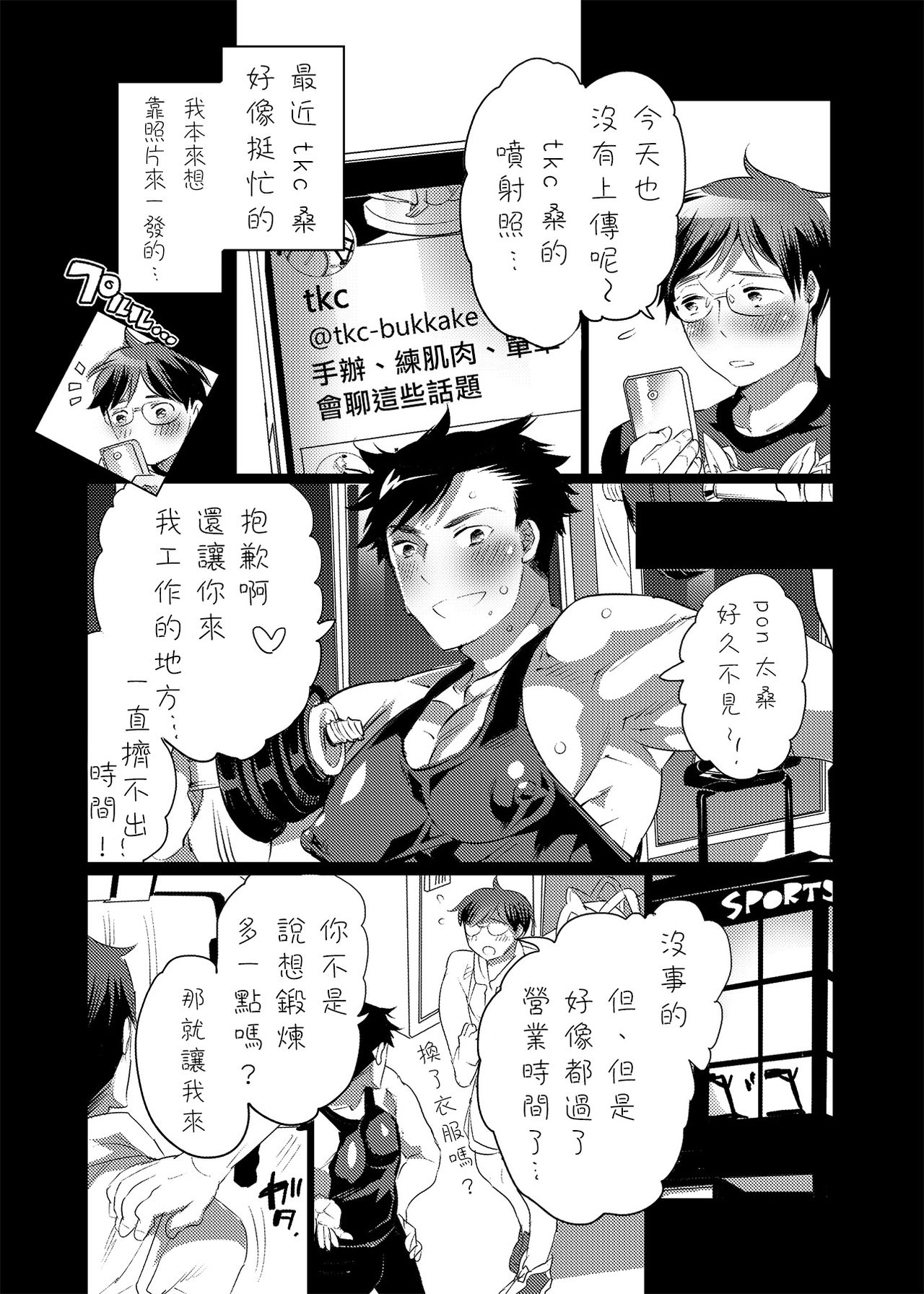Kamijirushi to W Bukkake Off Shitara... | 神汁师双重喷溅见面会... - Page 32