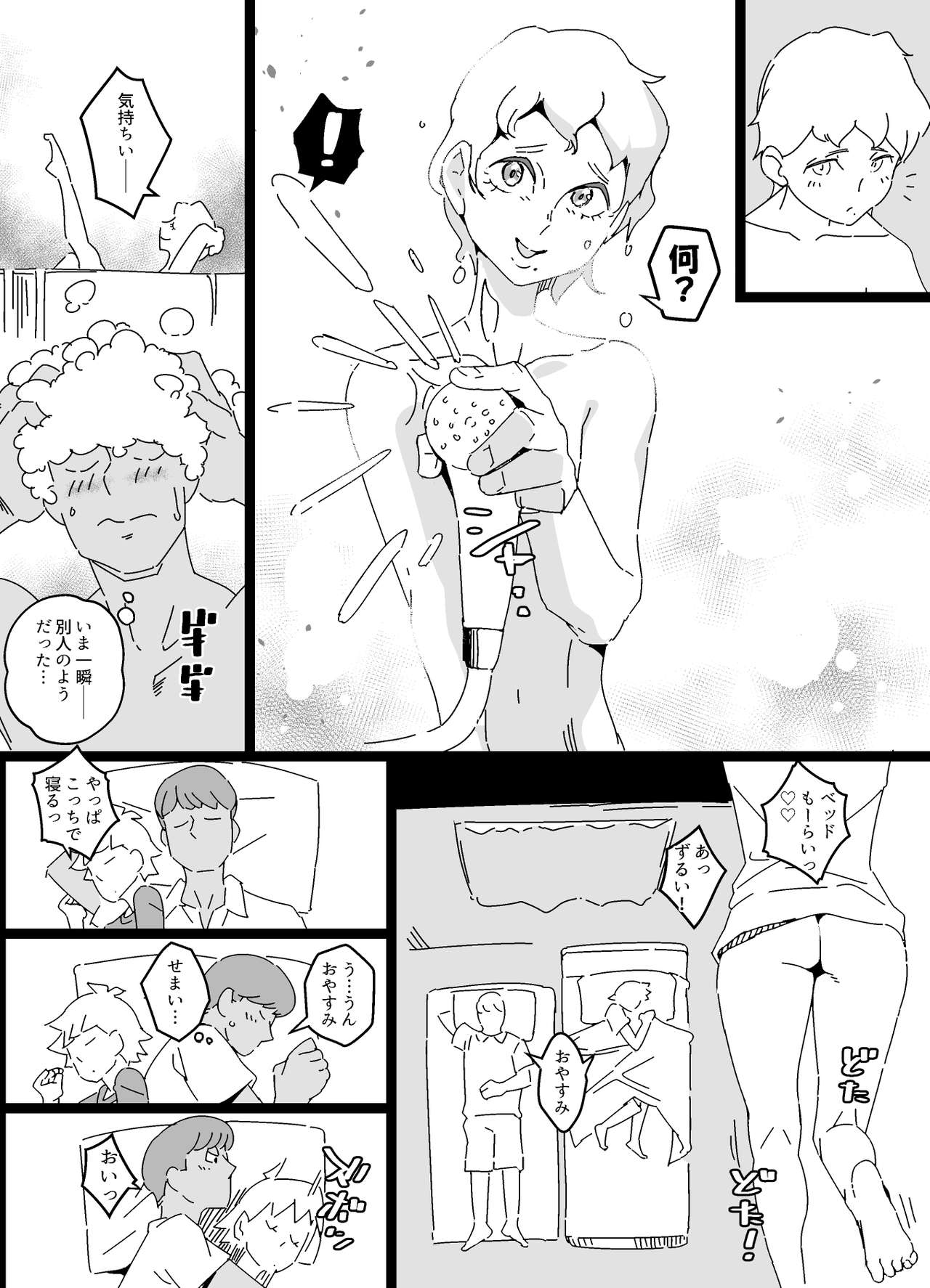 Akuyuu Mesu-ka Keikaku - Page 16