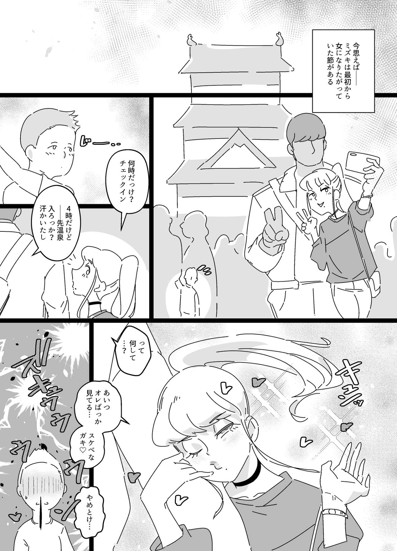 Akuyuu Mesu-ka Keikaku - Page 27