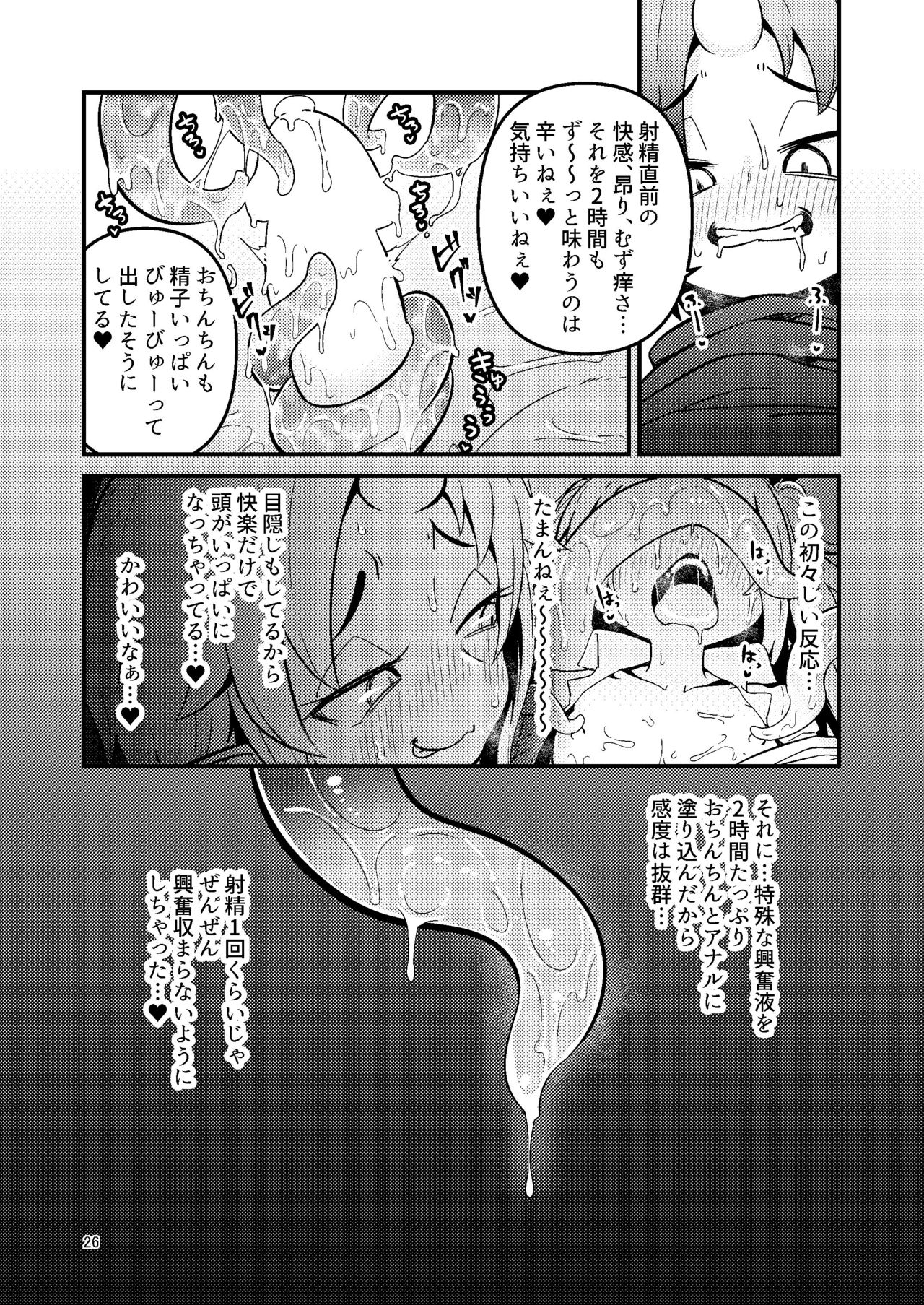 Shokushu Uri no Hoodie - Page 26