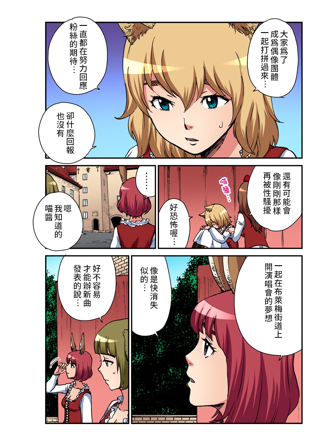 Otona no Douwa ~ Bure-men no ongakutai | 大人的童話~不來梅的城市樂手 - Page 9