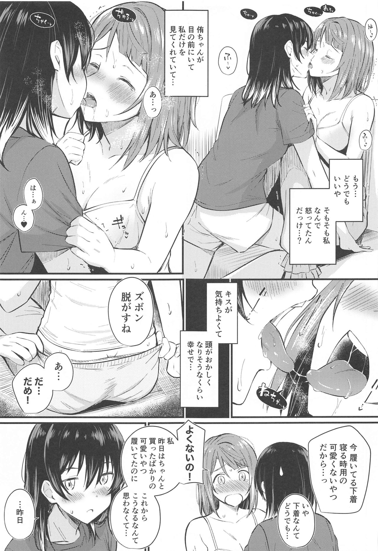 Wagamama SweetNight - Page 14
