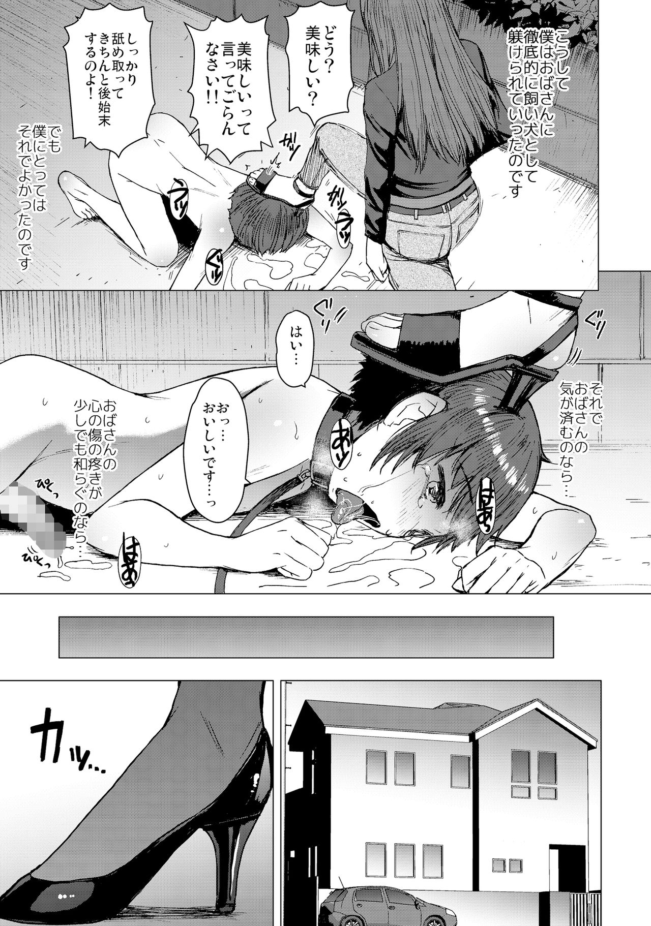 Tsugunai ~Kanzenban~ - Page 20