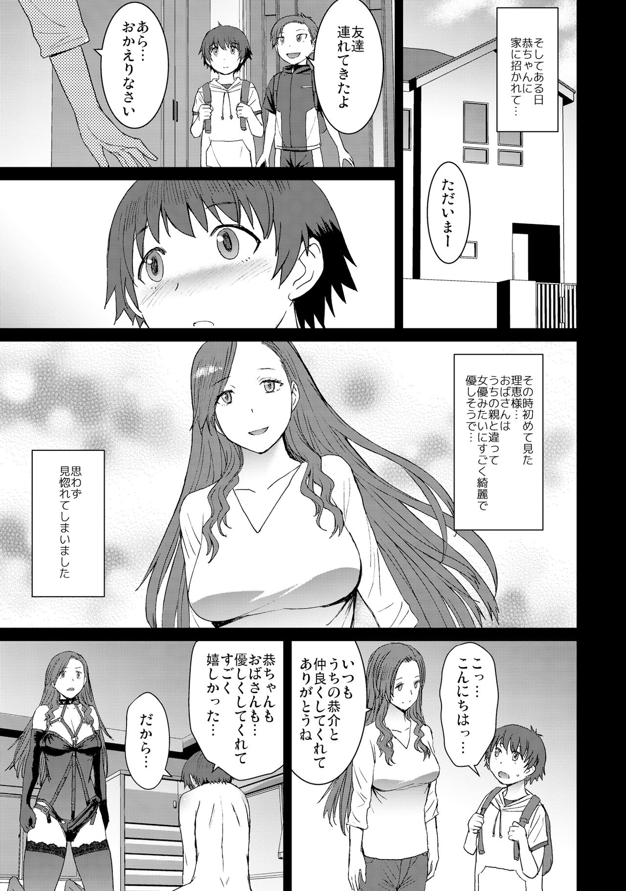 Tsugunai ~Kanzenban~ - Page 38