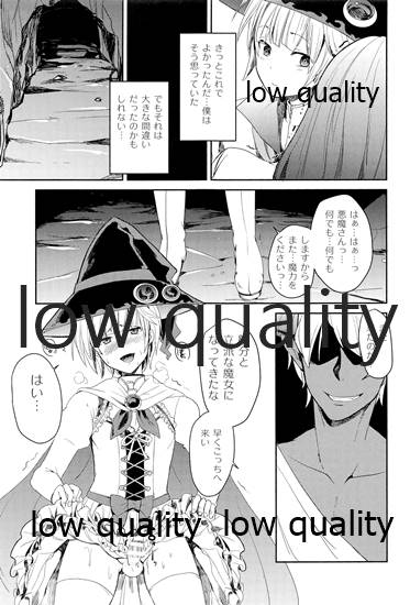Boku ga Majo ni Natta Hi - Page 20