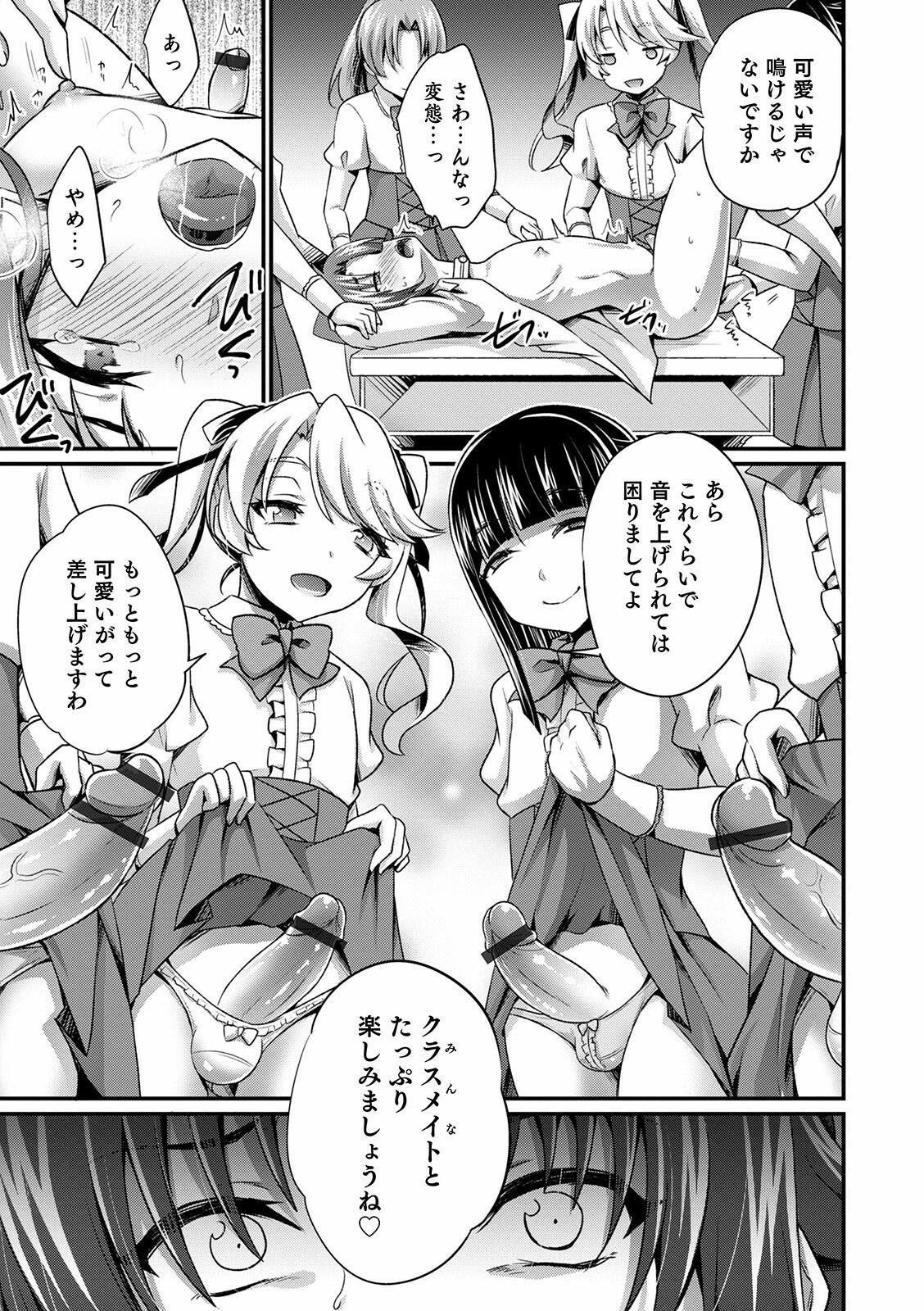 Otokonoko Heaven's Door 14 - Page 15