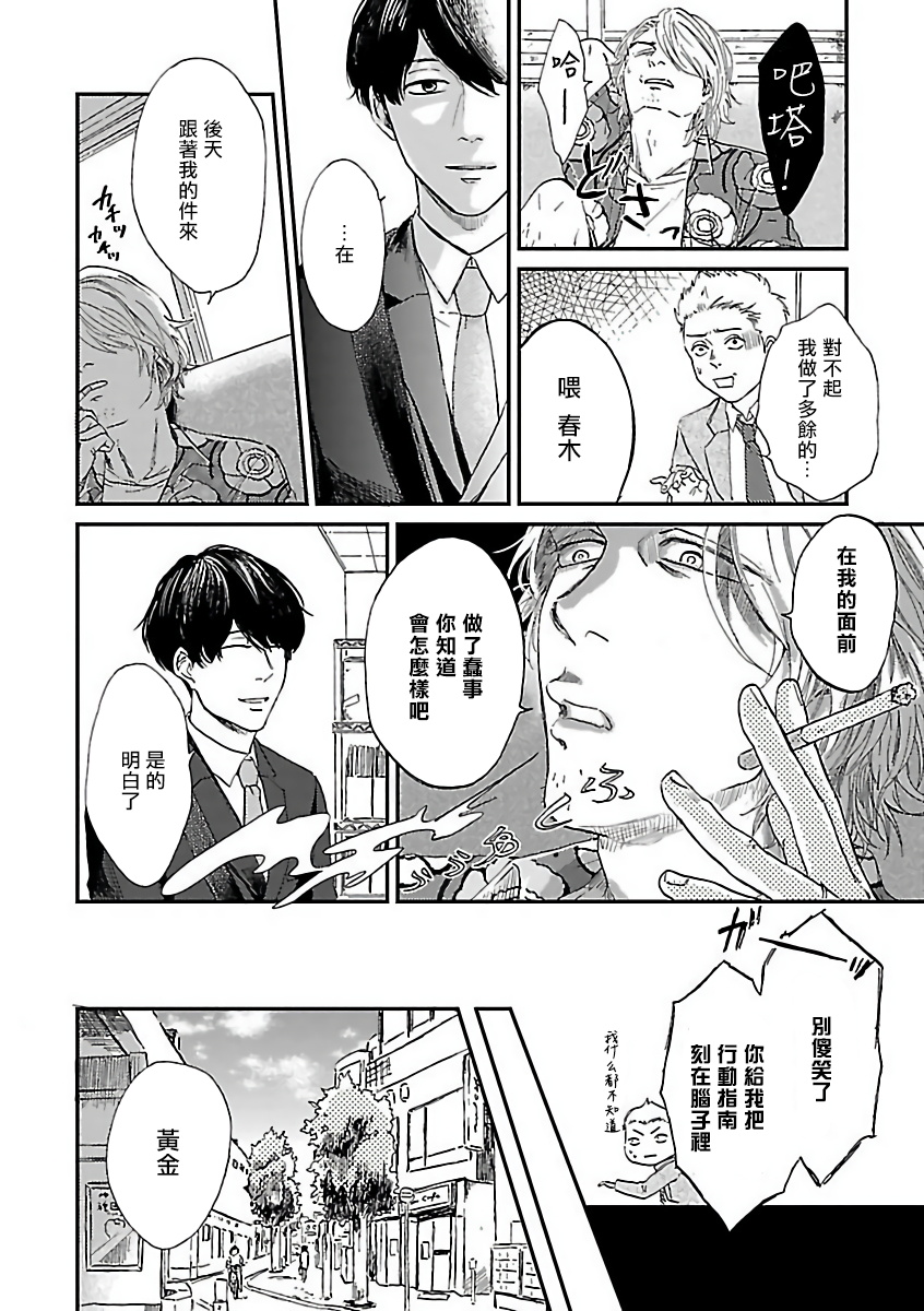 Gokuaku BL | 极恶BL - Page 105