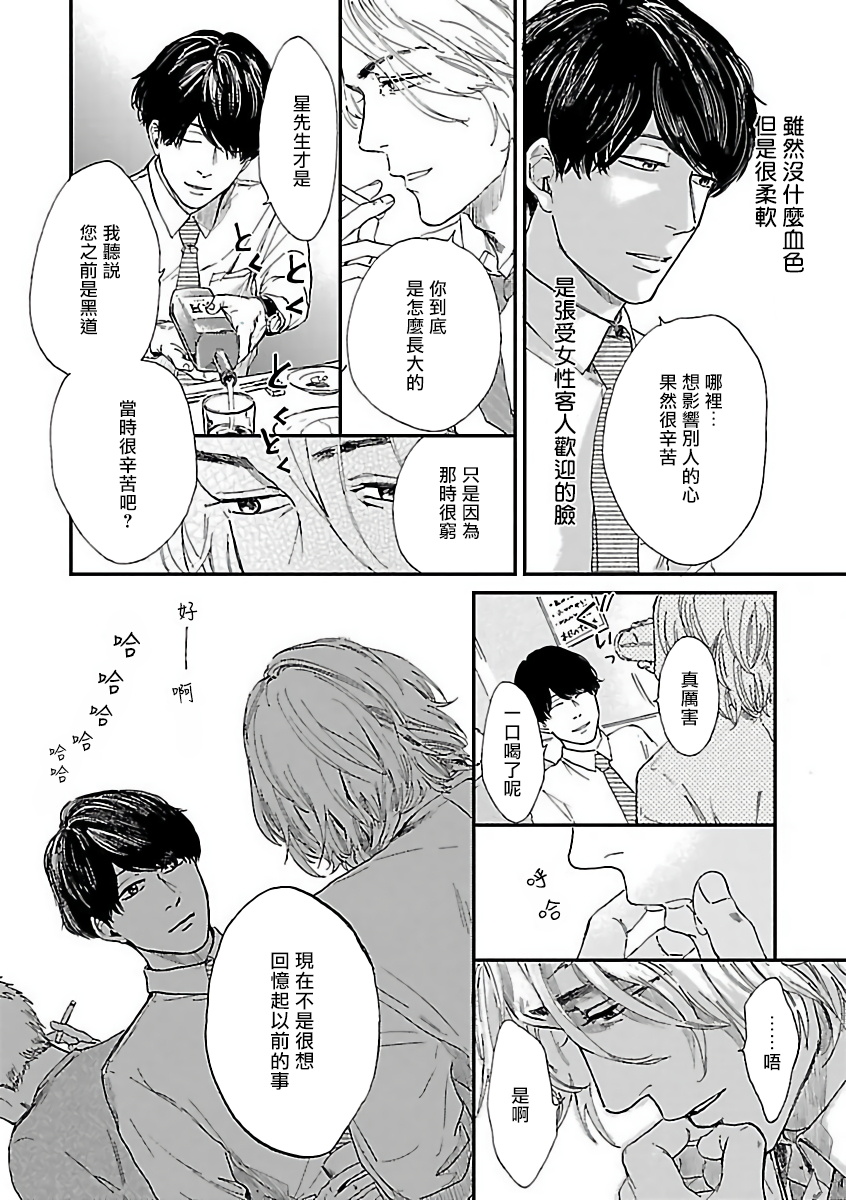 Gokuaku BL | 极恶BL - Page 109