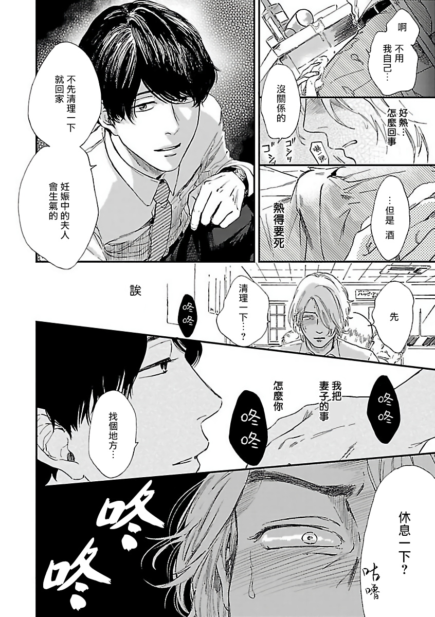 Gokuaku BL | 极恶BL - Page 111