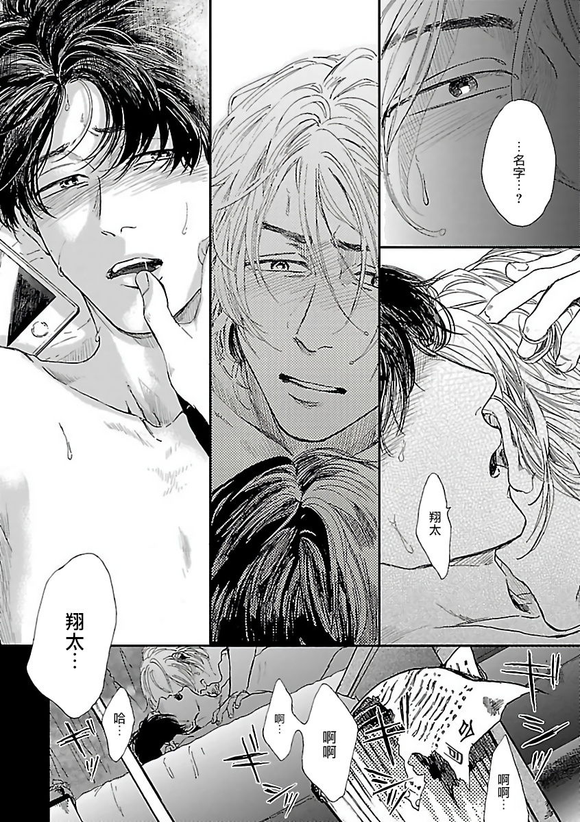 Gokuaku BL | 极恶BL - Page 113