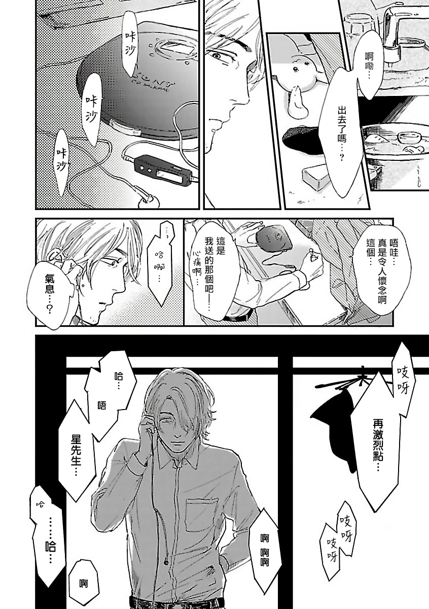 Gokuaku BL | 极恶BL - Page 115