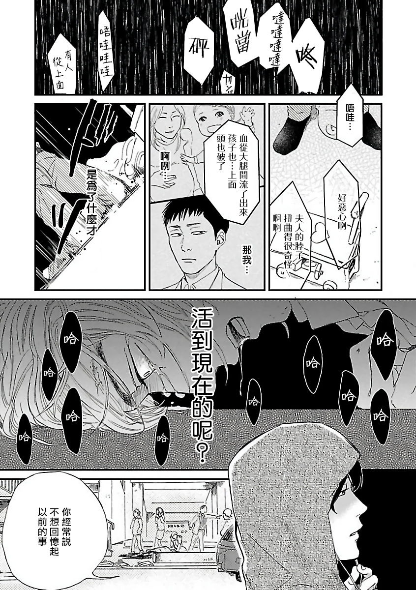 Gokuaku BL | 极恶BL - Page 122
