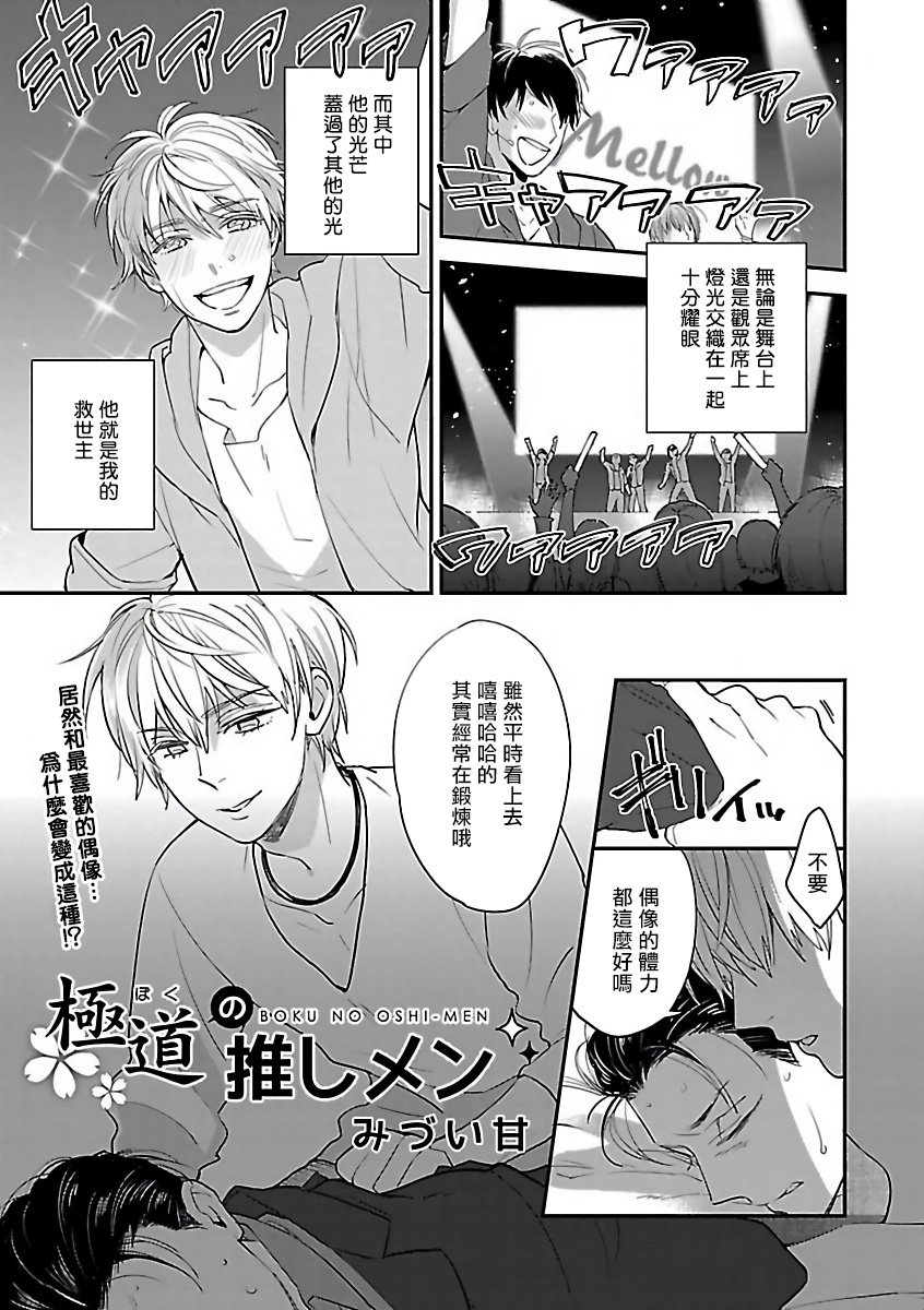 Gokuaku BL | 极恶BL - Page 127