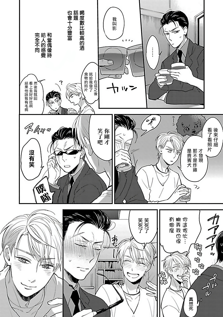 Gokuaku BL | 极恶BL - Page 136