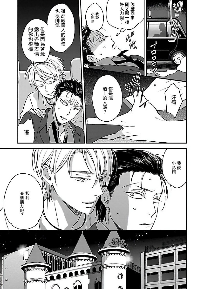 Gokuaku BL | 极恶BL - Page 141